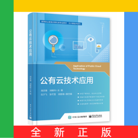 公有云技術(shù)應(yīng)用