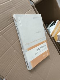 乡村中国纪事：集体化和改革的微观历程