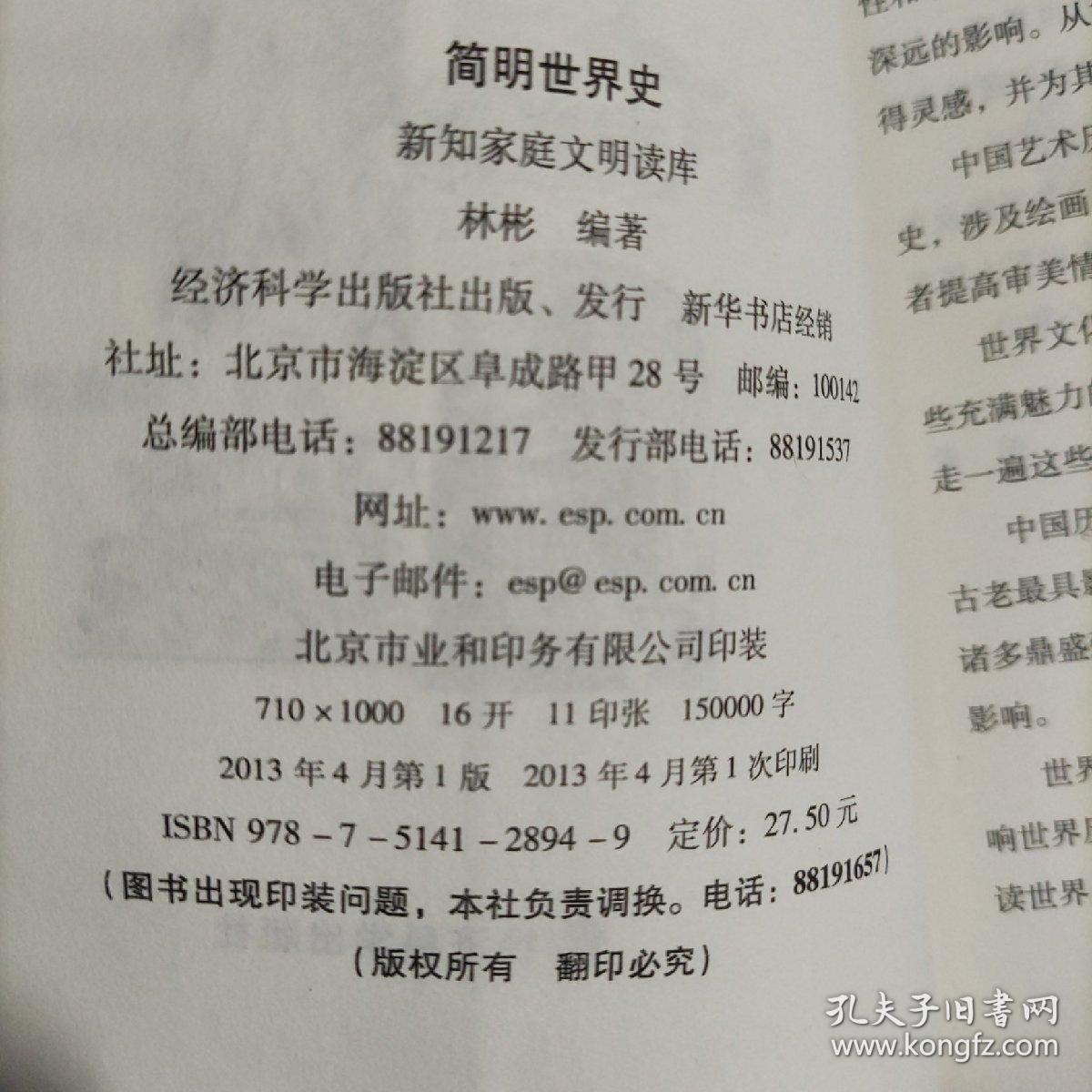 简明世界史