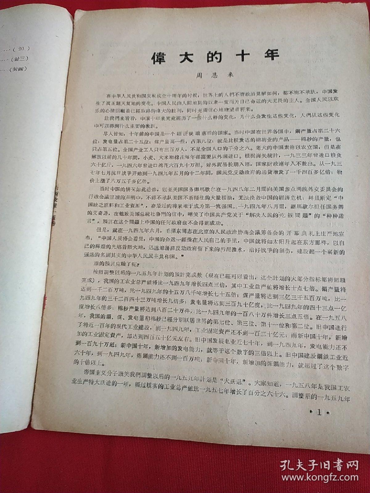 山西政报1959年第20，21期