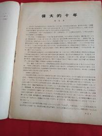 山西政报1959年第20，21期