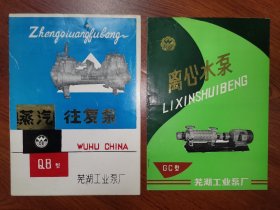 工业史料商标说明书安徽芜湖， 19种 ​ ​