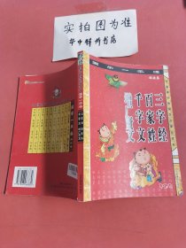 国学一本通：三字经.百家姓.千字文.增广贤文（诵读卷）