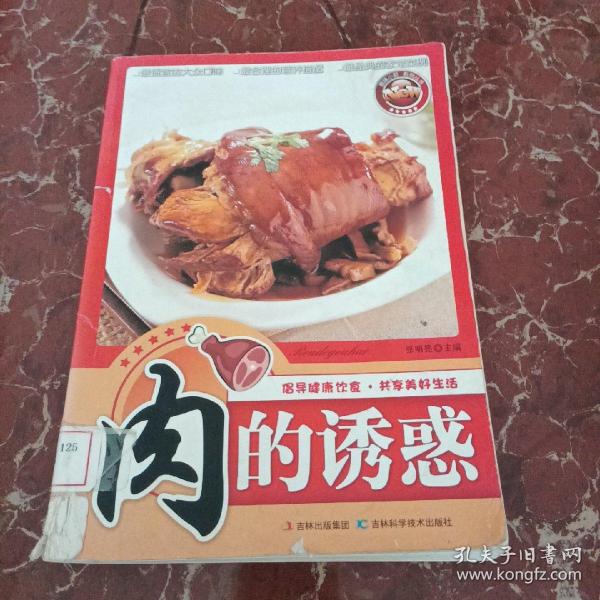 肉的诱惑   馆藏无笔迹