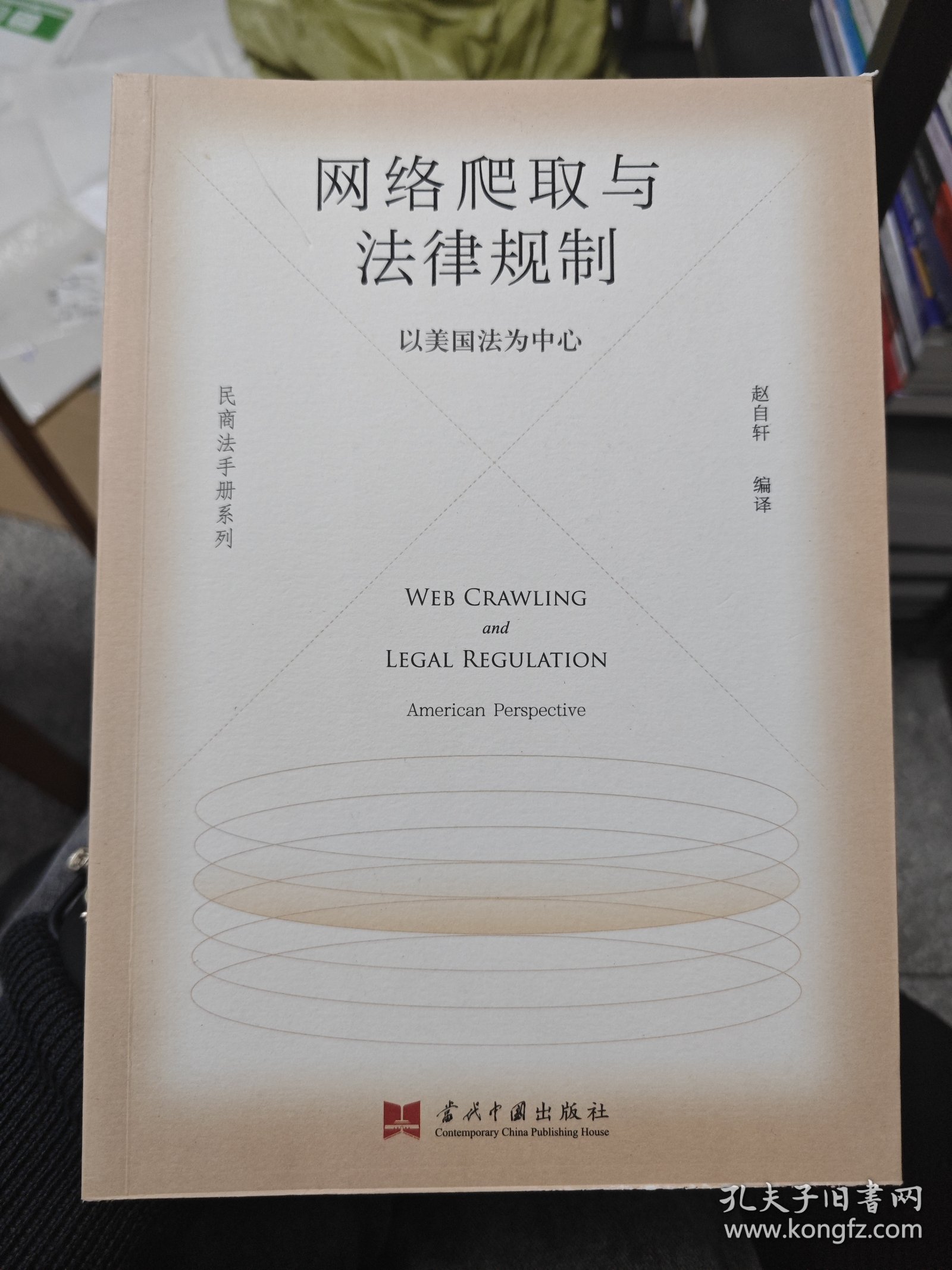 网络爬取与法律规制