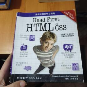 Head First HTML与CSS（第2版）