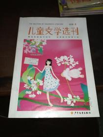 儿童文学选刊 2015全年12期