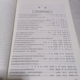 第七届中国油气管道完整性管理技术交流大会论文集