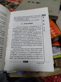 血酬定律：中国历史中的生存游戏