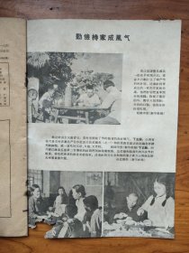 1957年《农村工作通讯》第10期,