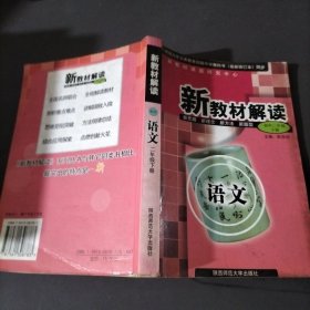 新教材解读 语文初中二年级上册