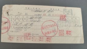 1955年中国人民银行霍邱县食品公司洪集收购站专用支票叁拾圆