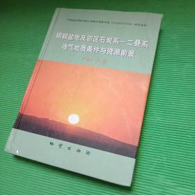 银额盆地及邻区石炭系 : 二叠系油气地质条件与资
源前景