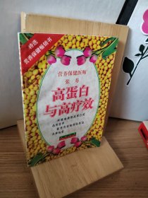 高蛋白·高疗效营养保健医师