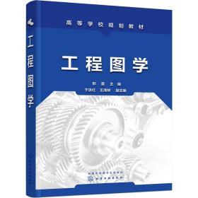 工程图学