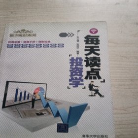 新手理财系列：每天读点投资学