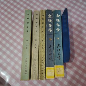 金陵春梦 第4、5、6、7、8集五册合售