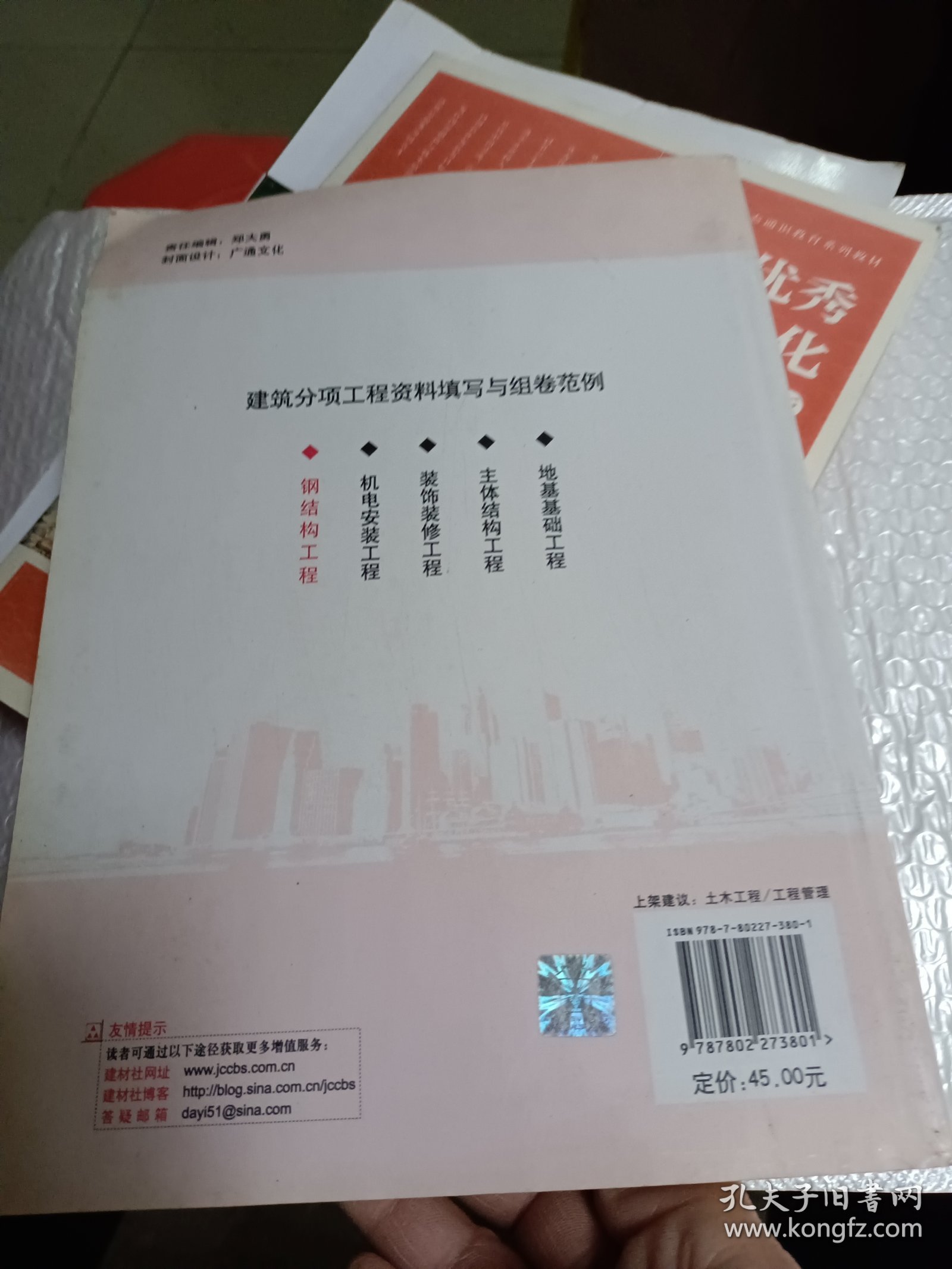 钢结构工程/建筑分项工程资料填写与组卷范例