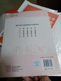 钢结构工程/建筑分项工程资料填写与组卷范例