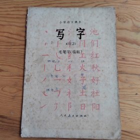 写字，毛笔字，临帖，2024年，6月7号上，