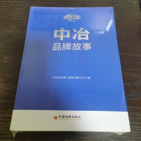 中冶品牌故事
