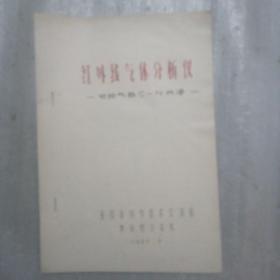 红外线气体分析仪   可控气氛C一N  共渗