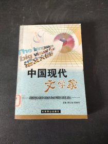语文大视野中国现代文学家8