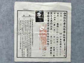 1955年山西大学休学证明