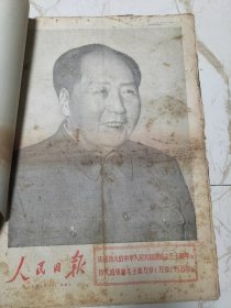 人民日报1969年10月合订本