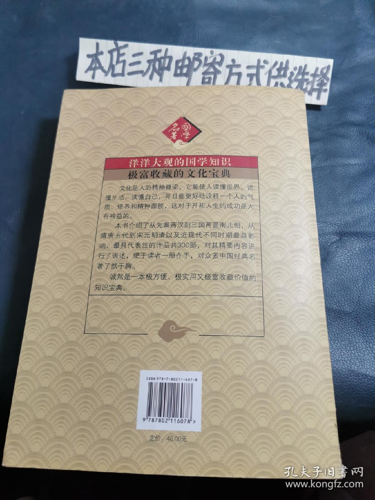 不可不知的300部国学名著（仓库左5）