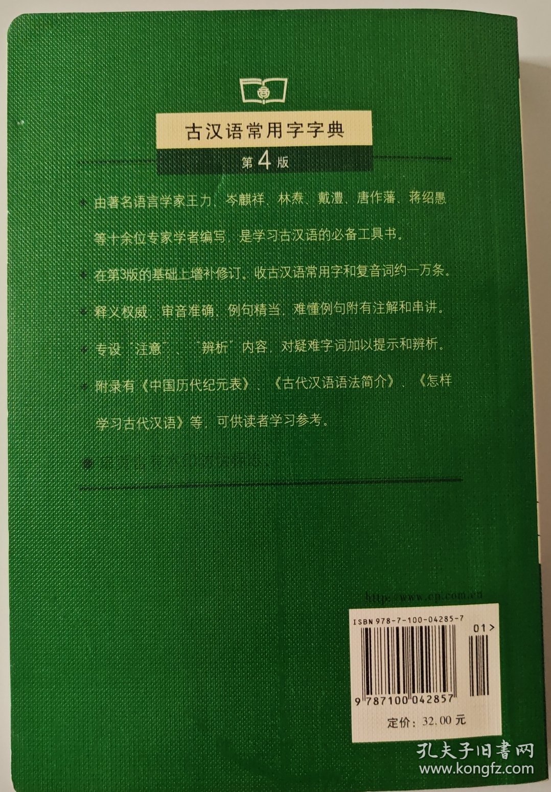 古汉语常用字字典（第4版）