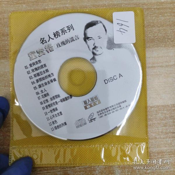 164唱片光盘VCD：童安格 玫瑰的谎言 二张碟片简装