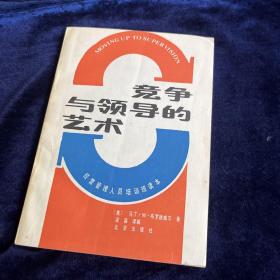 竞争与领导的艺术 留念本