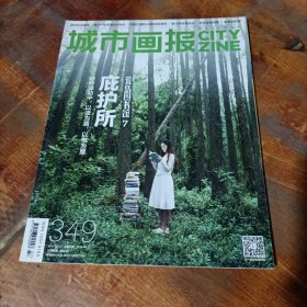城市画报 2014.07总第349期