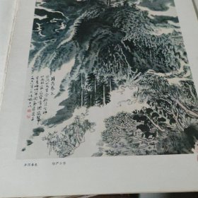 现代中国画选（第三辑）16张全 （内活页16张全）～ 人民美术出版社（外套边有损，内活页12张品好，达9品）1979年版