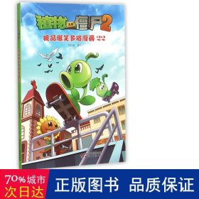 植物大战僵尸2：极品爆笑多格漫画22