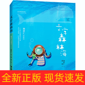 文字森林海 林世仁圖像詩(shī)