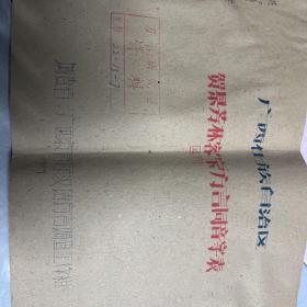 地方方言：广西仩族自治区贺县芳林客家方言