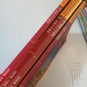 西藏人文地理2005-2006 四本合售