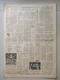 体育报1983年7月8日 4版 孙晋芳在欢迎宴会上 李芳清一个不为人知的冠军