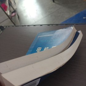 电机学（上下册）（当时印刷技术原因，非盗版，见图，几处划线笔记）——ff5