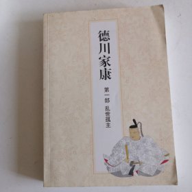 德川家康 1