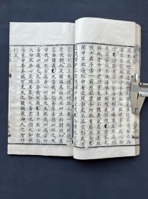 光绪三年，《处世必读菜根谈》全一册