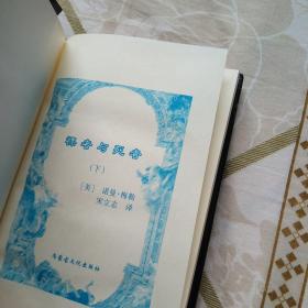 裸者与死者(美)上下册 硬精装