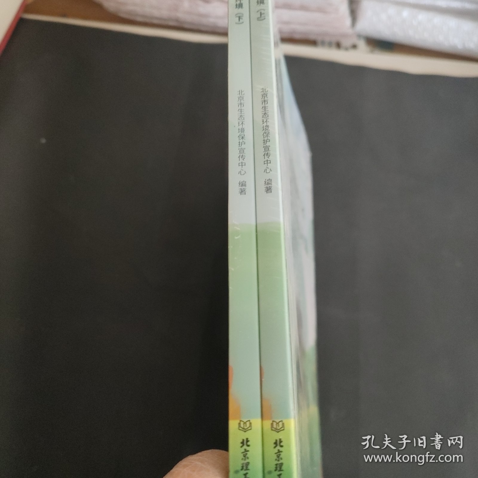 初识北京的自然与生态环境（上下）（塑封全新）