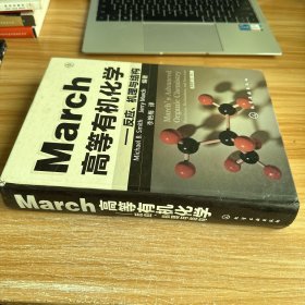 March高等有机化学