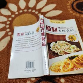 面制方便食品