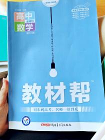 天星教育/2016 教材帮 必修3 数学 RJA (人教A)