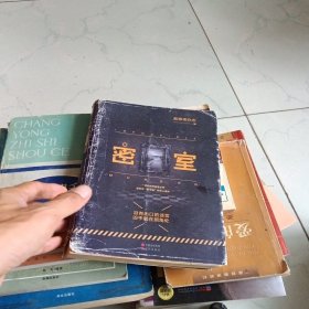 密室