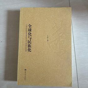 全球化与民族化：21世纪的徐悲鸿研究及中国美术发展